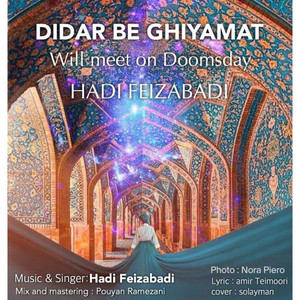didar be ghiyamat