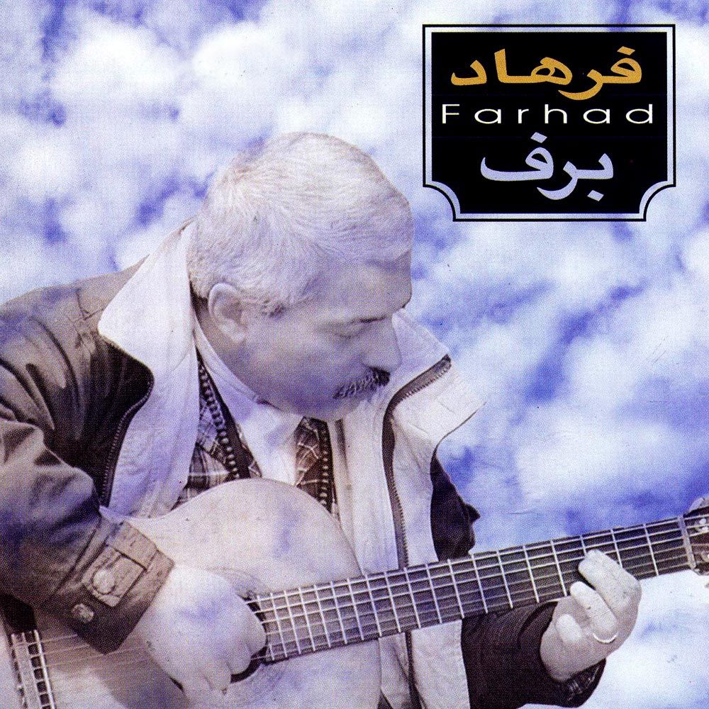 برف (بیکلام)
