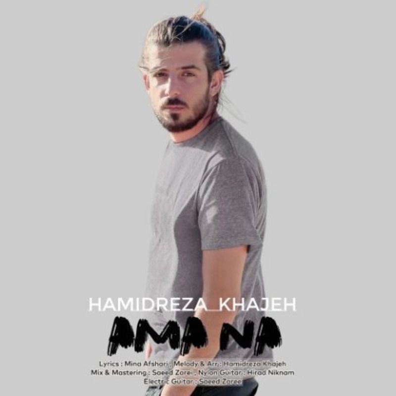 اما نه