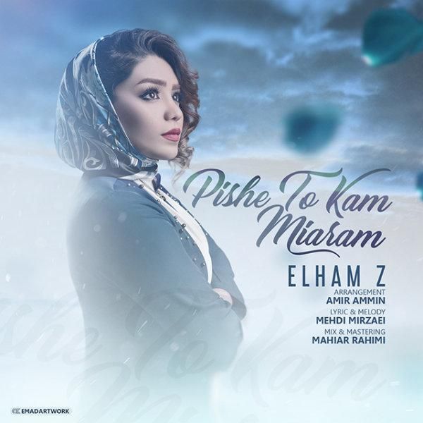پیش تو کم میارم