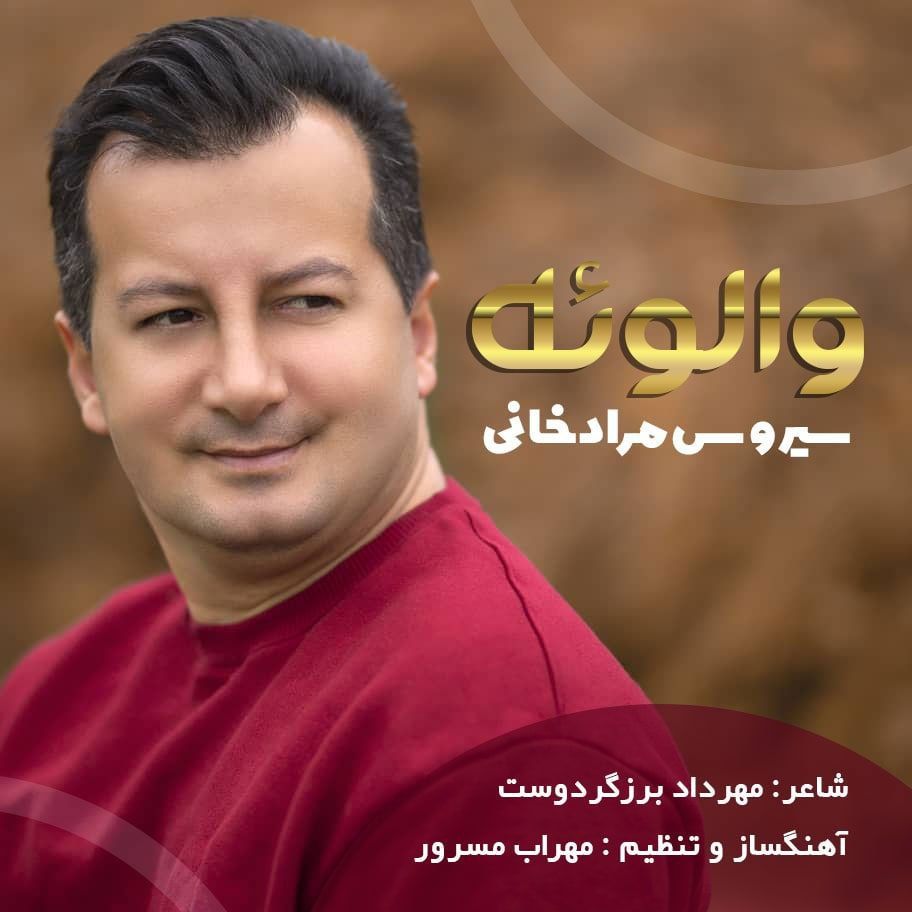 والوئه