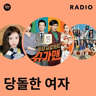 당돌한 여자 Radio