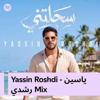 Yassin Roshdi - ياسين رشدي Mix