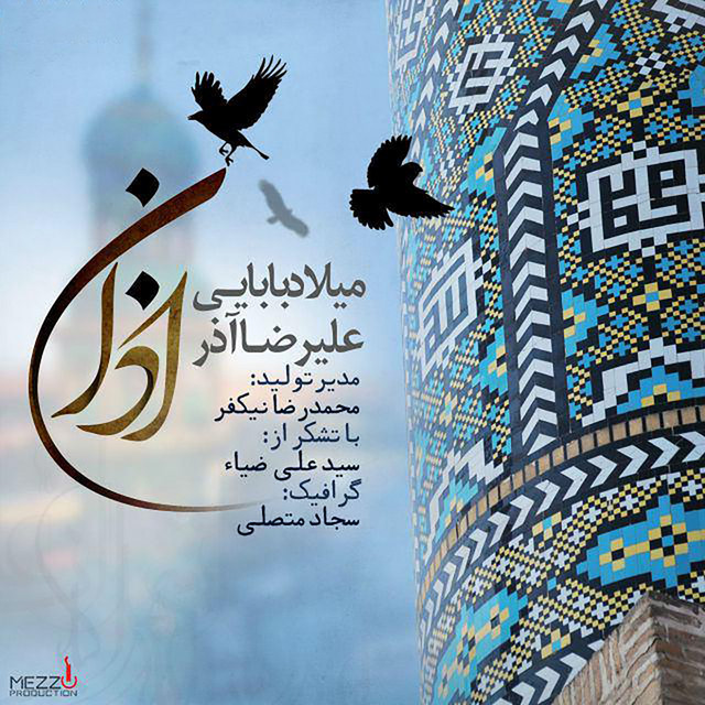 اذان