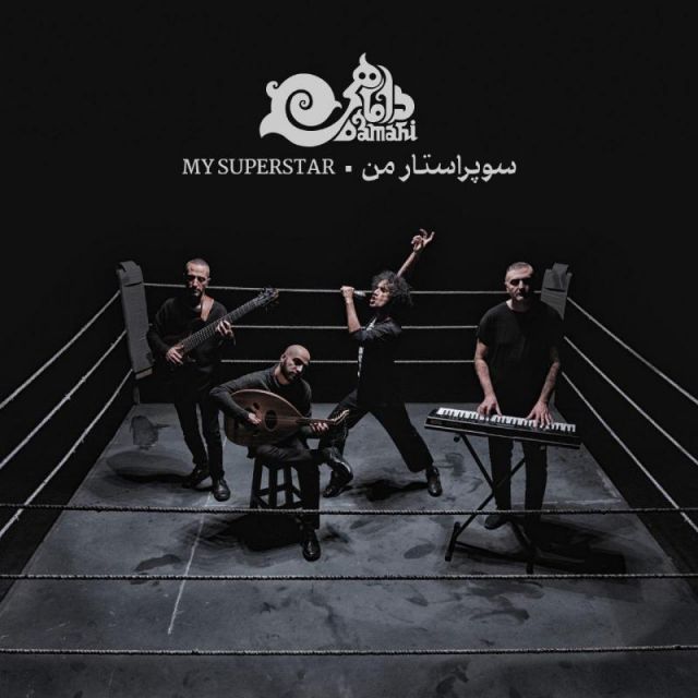 سوپر استار من