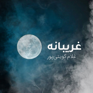 Gharibaneh