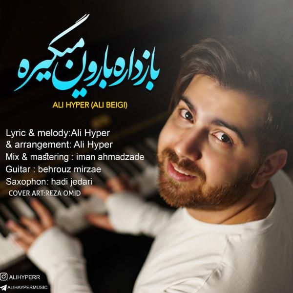 باز داره بارون مي گيره