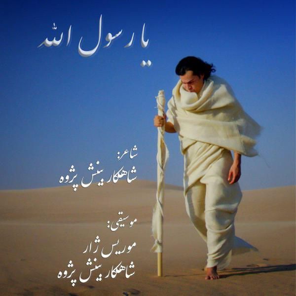 یا رسوالله