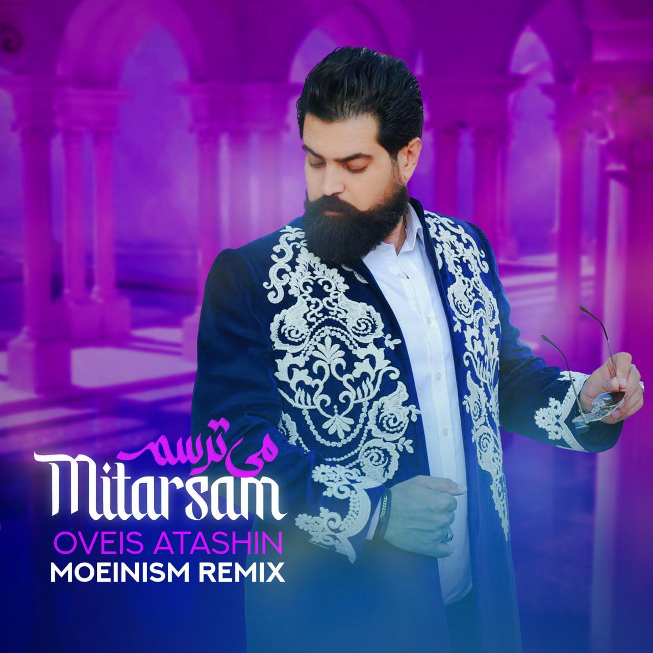می ترسم (ریمیکس)
