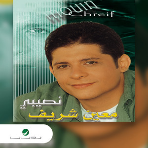 حبيبي