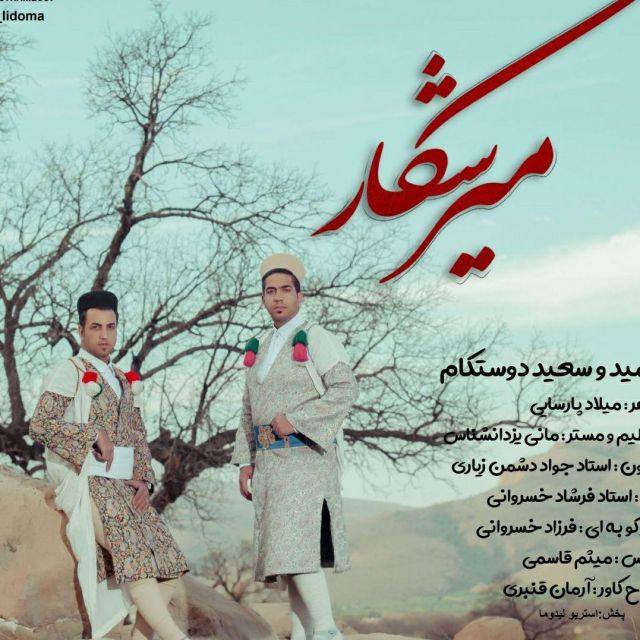 میرشکار