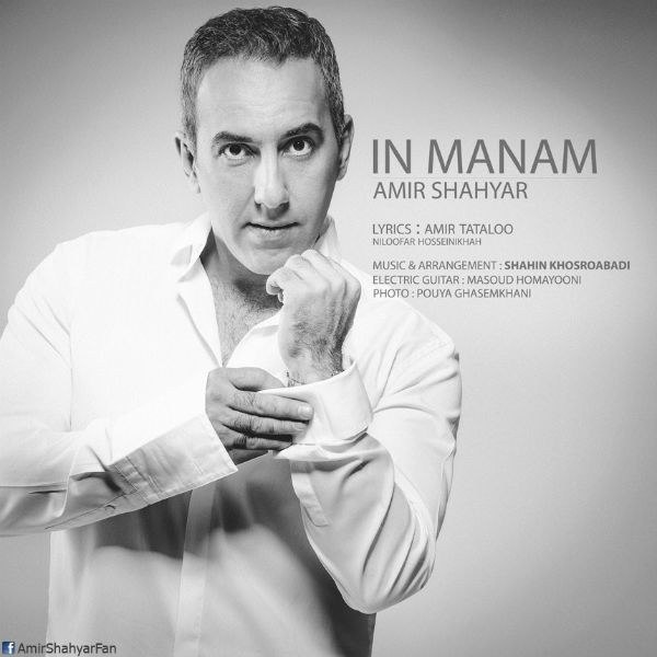 این منم