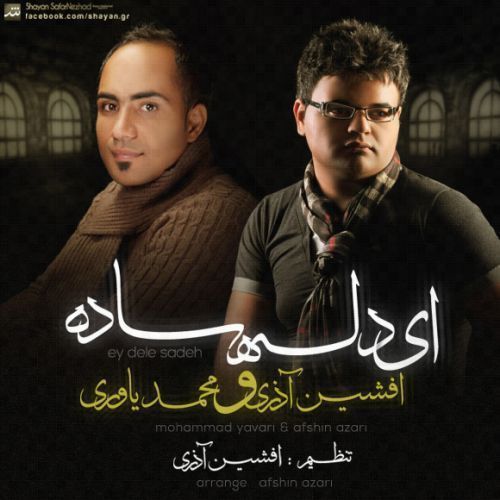 دله ساده