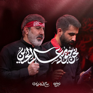 نحن جنود معسکر الحسین