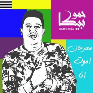 Mahragan Amot Ana