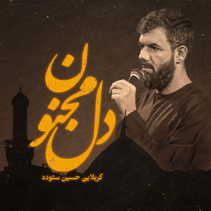 Dele Majnon