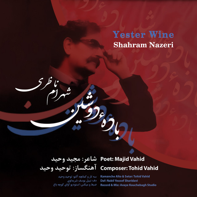 شراب دیروز
