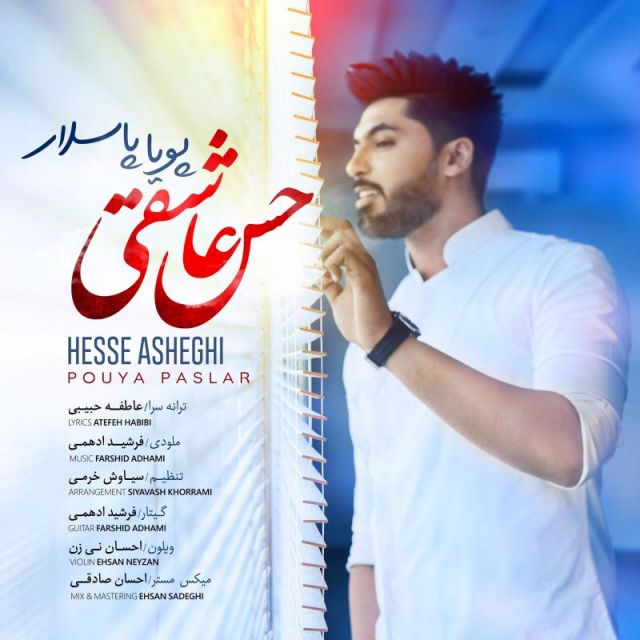 حس عاشقی