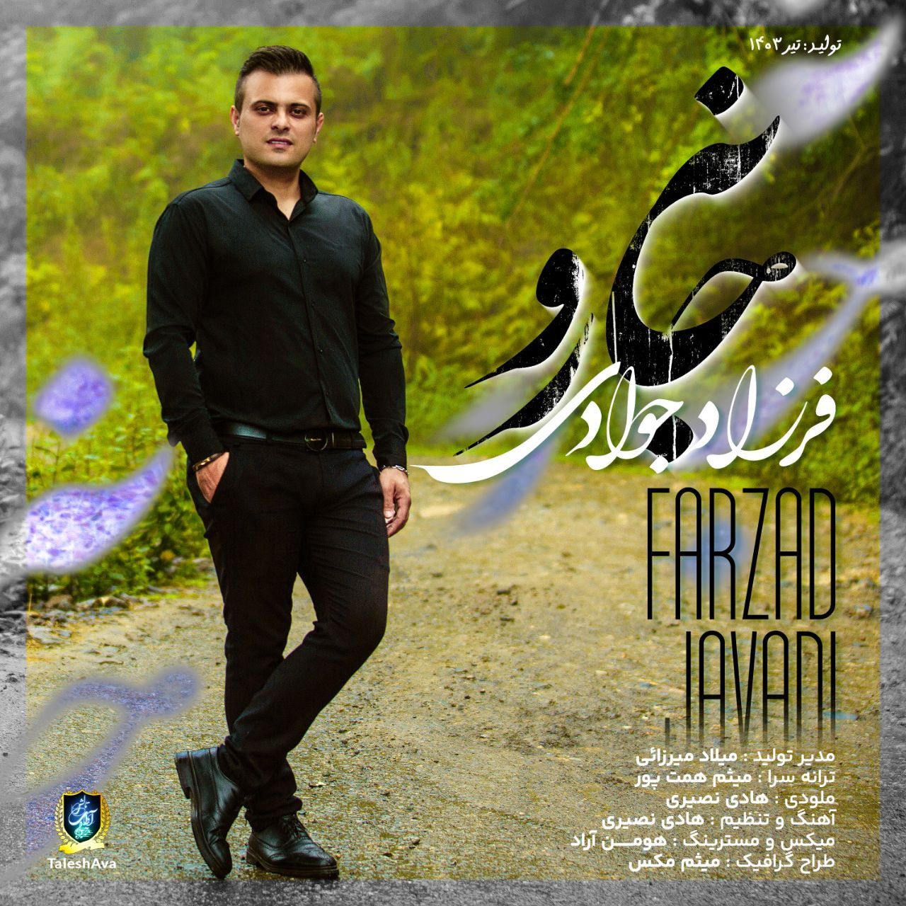 جانه رو