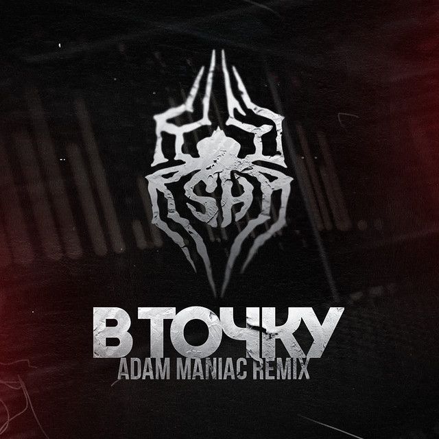 Чернота (Adam Maniac Remix)