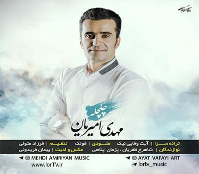 چلچله