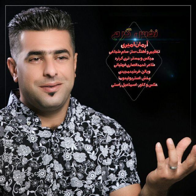 نفس گرم