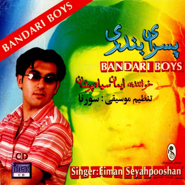بالامرون