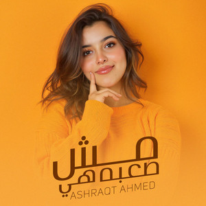 مش صعبه هي