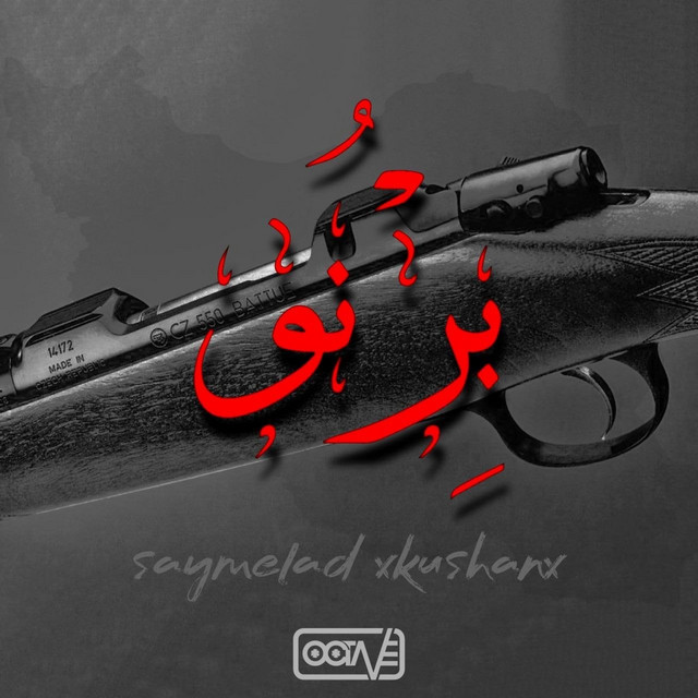برنو