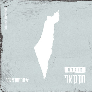 מולדת