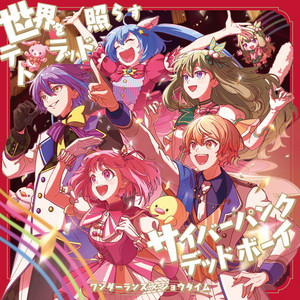 サイバーパンクデッドボーイ (feat. 天馬司&鳳えむ&草薙寧々&神代類&鏡音リン)