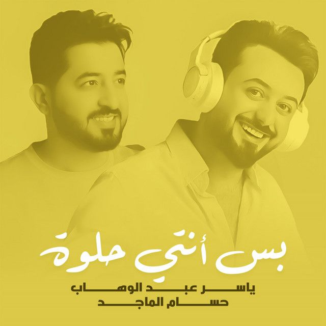 Bas Anti 7Elwah