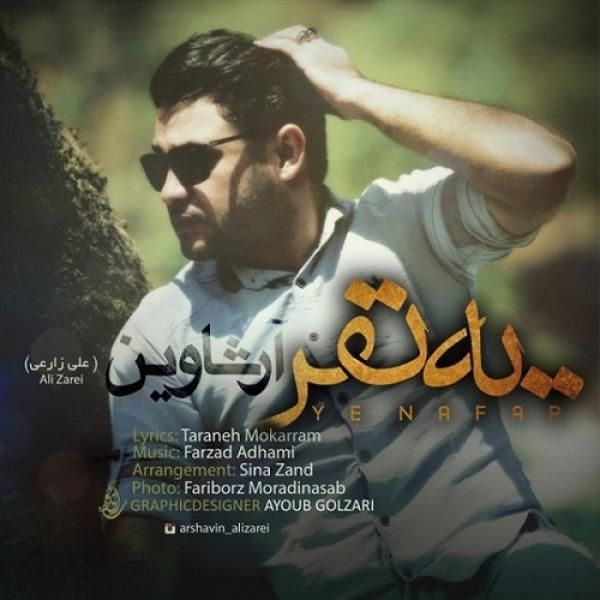 یه نفر