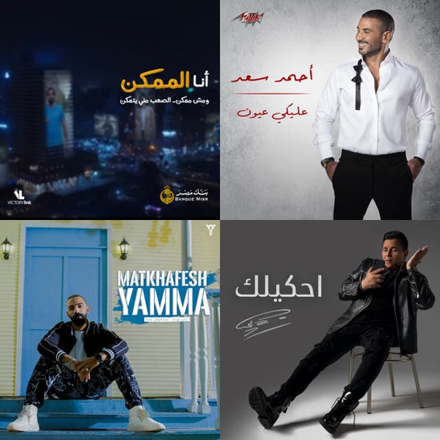 أحلى ميكس مصري