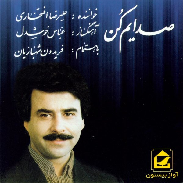 سنگ صبور