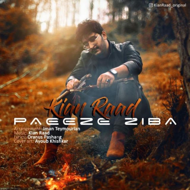 پاییز زیبا