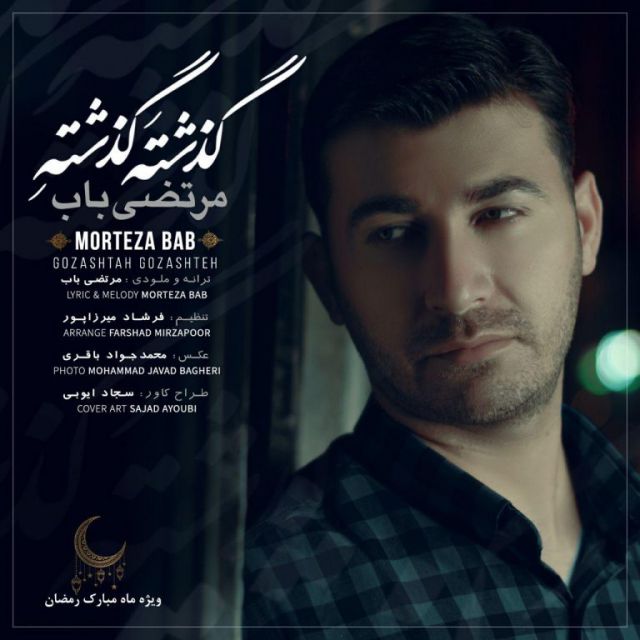 گذشته گذشته