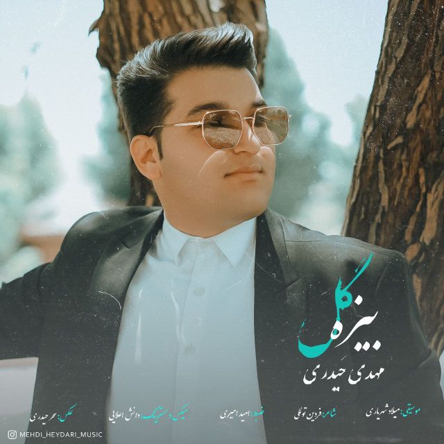 بیزه گل