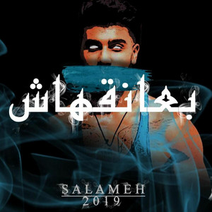 بعانقهاش