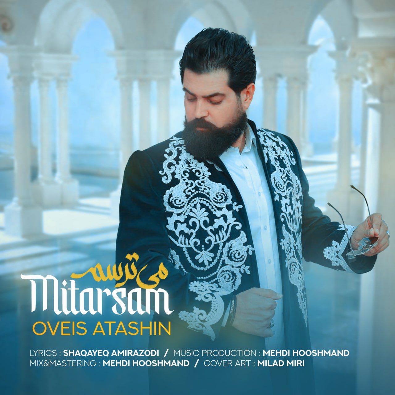 می ترسم