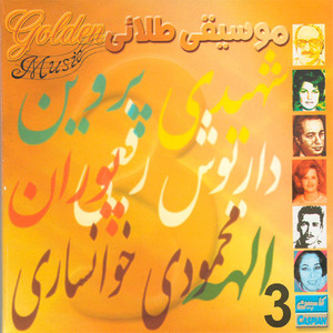 Kie kie Dar Mizaneh