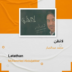 لاتظن