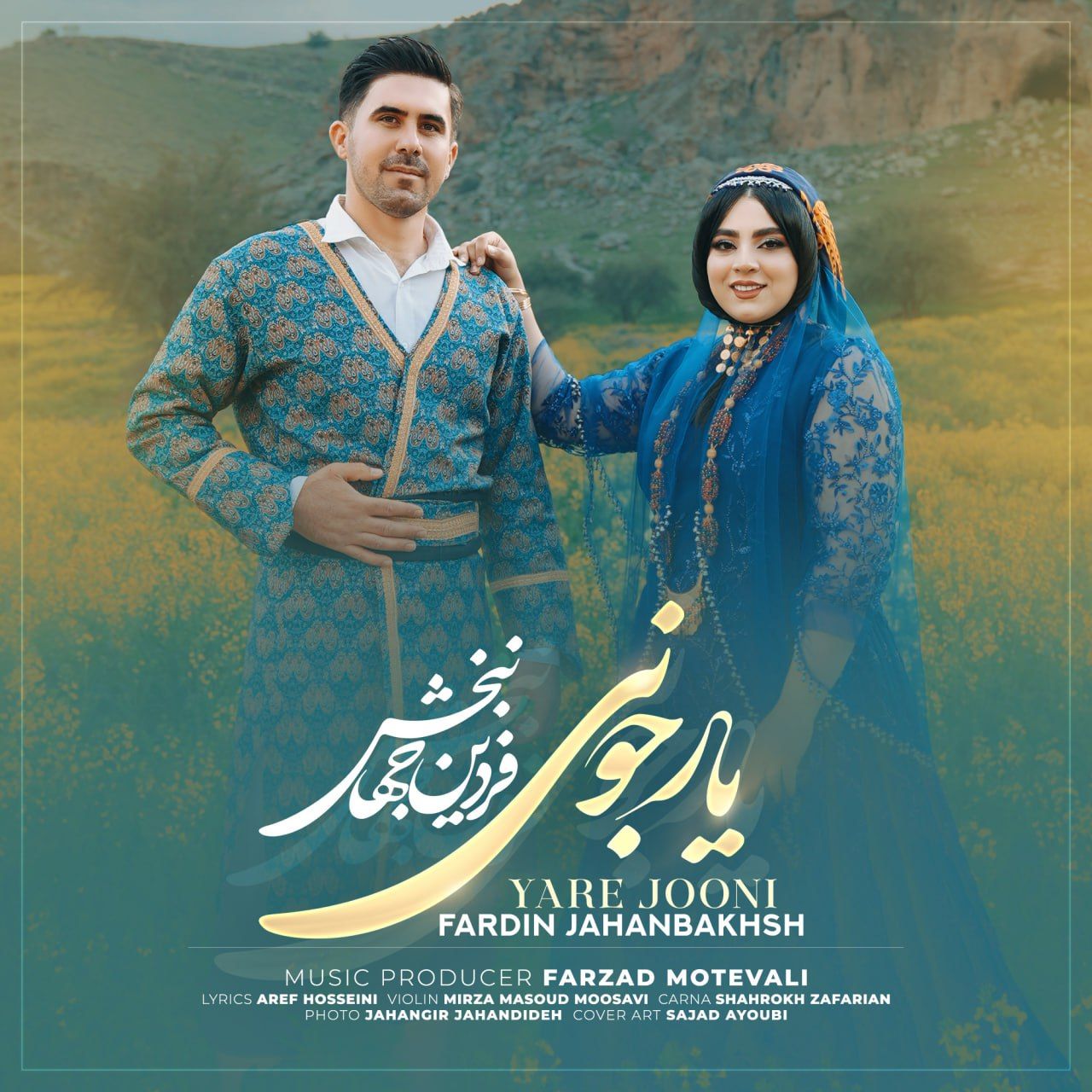 یار جونی