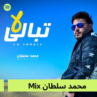 محمد سلطان Mix