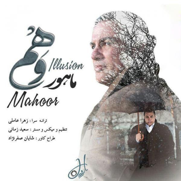 وهم