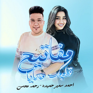 مفاتيح قلبك معايا