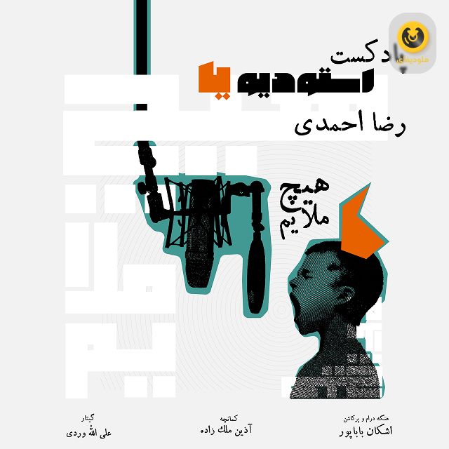 هیچ ملایم