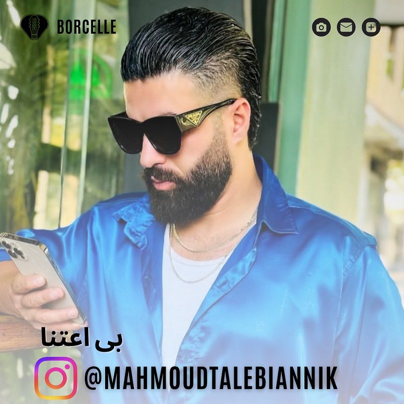 بی اعتنا