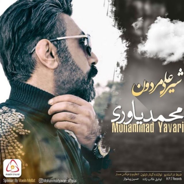 شیر علی مردون