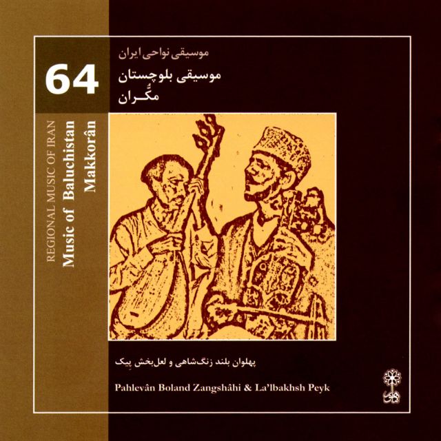 Lalbakhsh Peyk Zahiruke Bahu